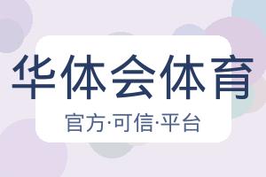 华体会体育 配图